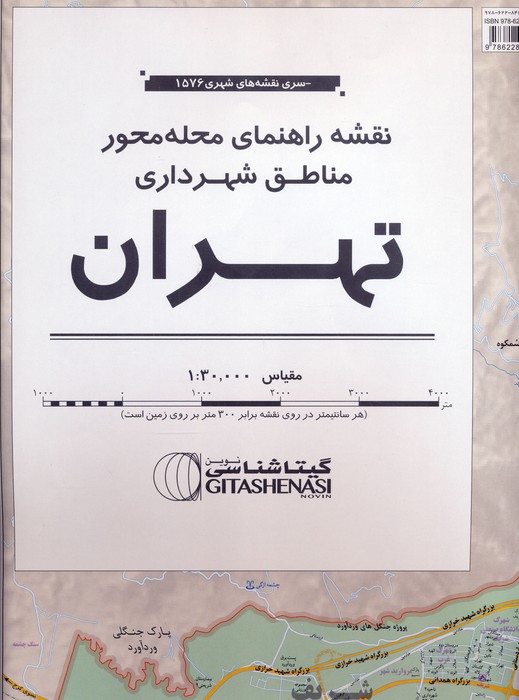 نقشه راهنمای محله محور مناطق شهرداری تهران 172*100 (کد 1576) - ناشربوک | خرید آنلاین کتاب