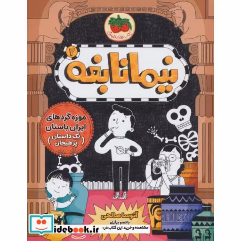 کتاب نیما نابغه 2
