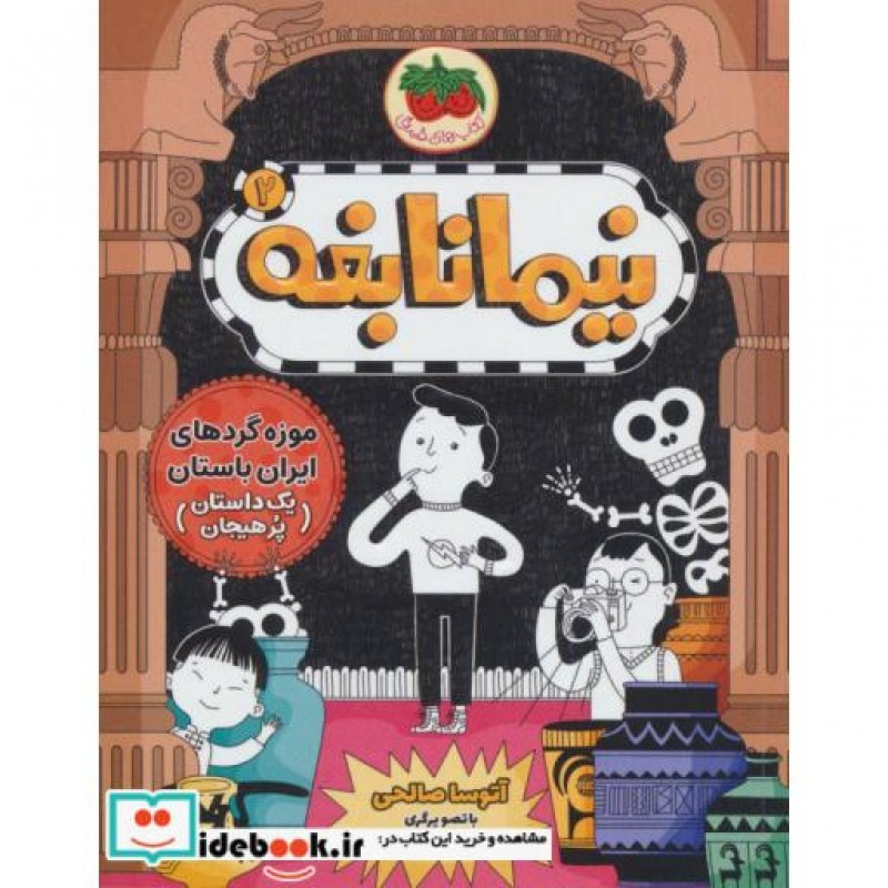 کتاب نیما نابغه 2