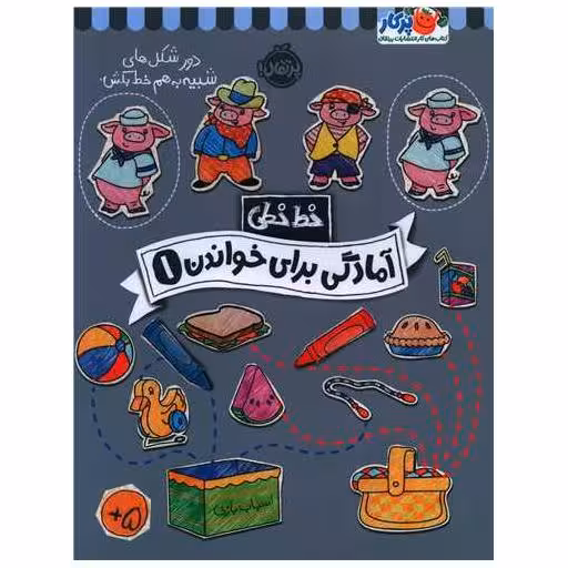 کتاب خط خطی (آمادگی برای خواندن 1)(رحلی)(پرتقال) اثر باربارا گرگوریچ ، باربارا باندو اروین