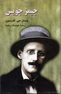 جیمزجویس