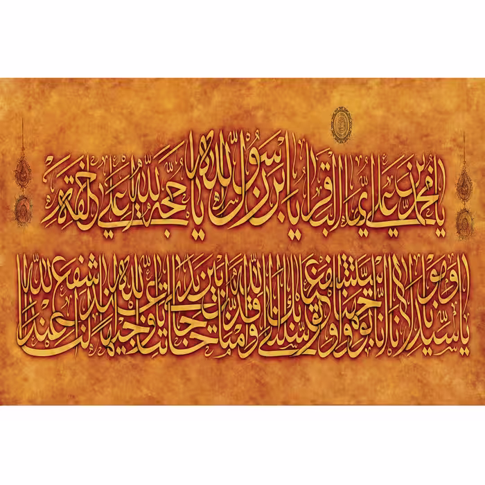 تابلو شاسی مدل یا محمد بن علی کد T4777 | دنیای قاب