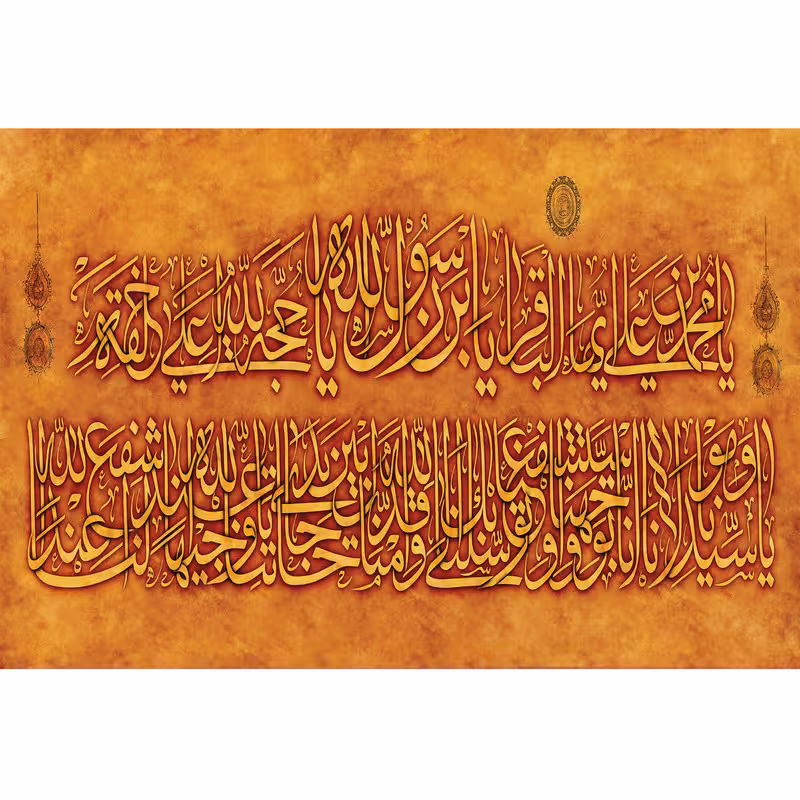 تابلو شاسی مدل یا محمد بن علی کد T4777 | دنیای قاب