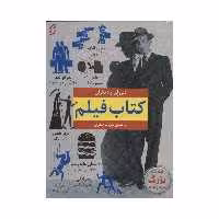 کتاب فیلم اثر دنی لی انتشارات نخستین