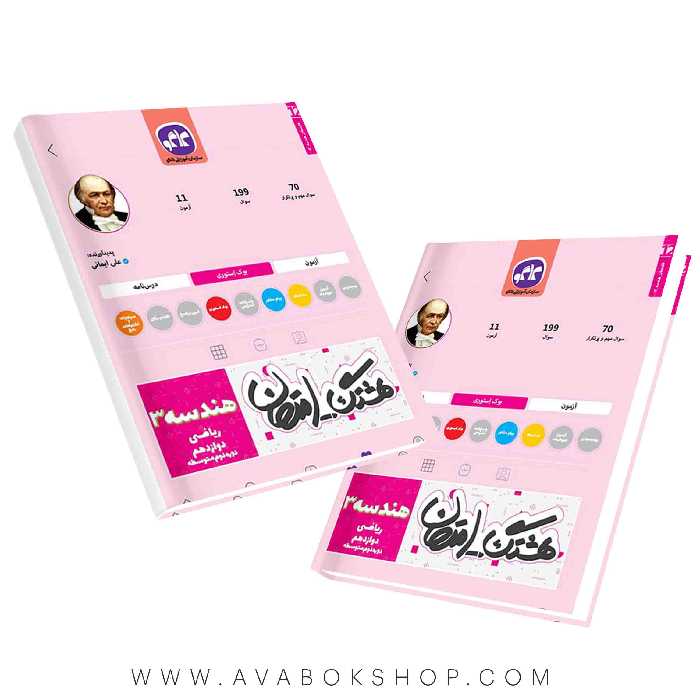 کتاب هشتگ امتحان هندسه دوازدهم کاگو