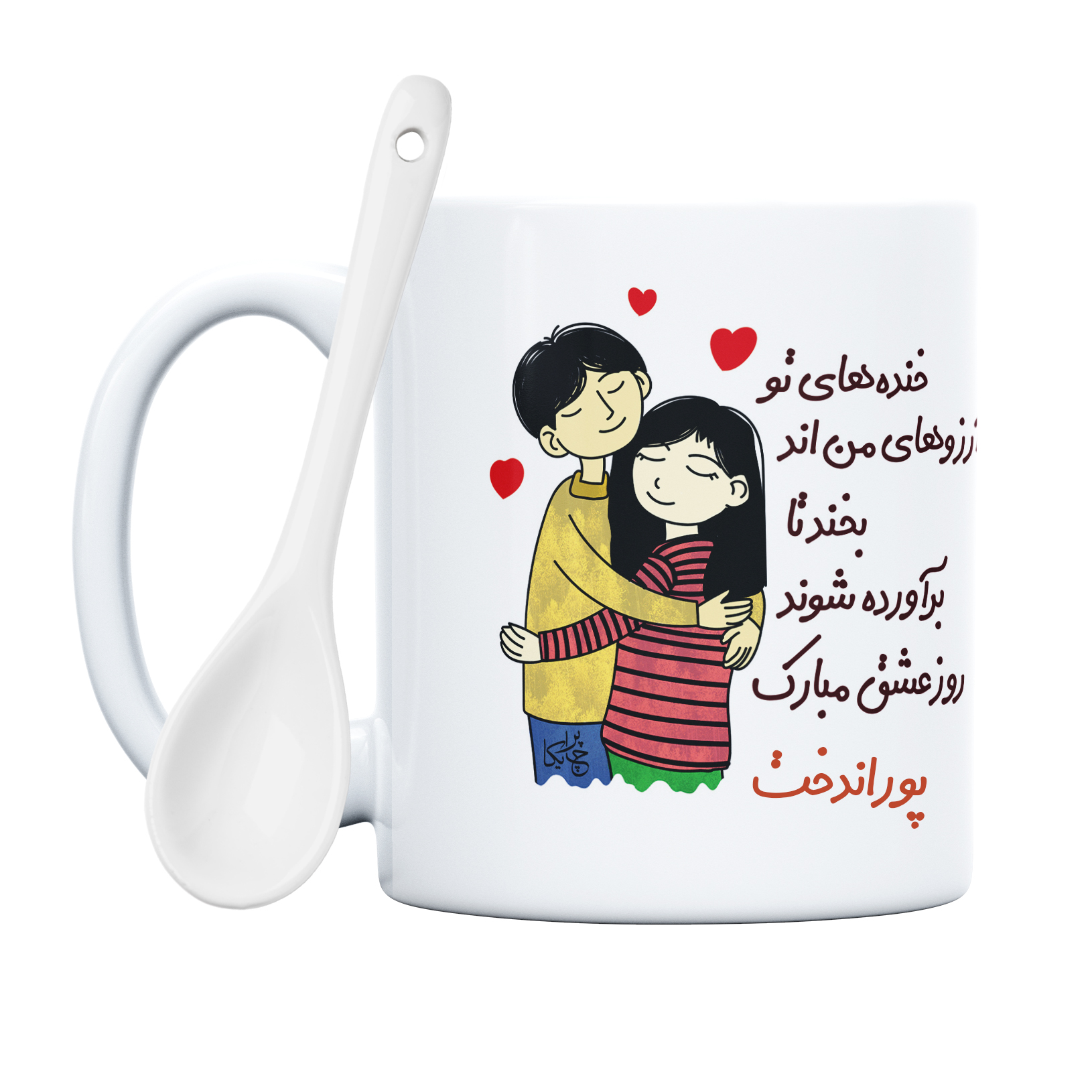 ماگ چاپریکا طرح خنده روز عشق مدل پوراندخت 