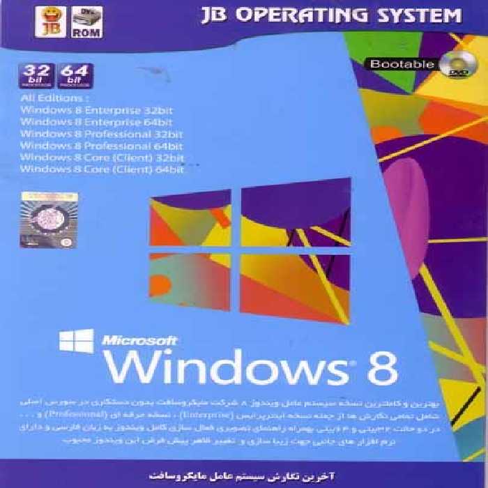 نرم افزار ویندوز windows 8