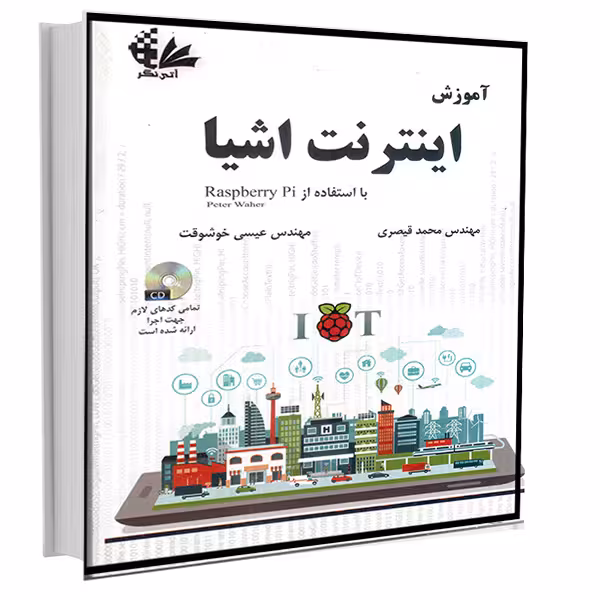 کتاب آموزش اینترنت اشیا اثر پیتر واهر انتشارات آتی‌نگر