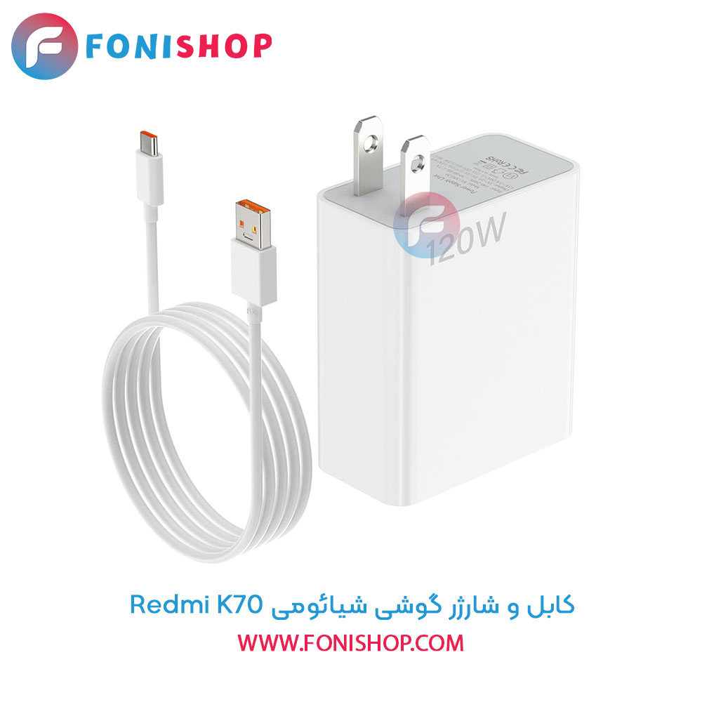 کابل و شارژر اصلی شیائومی Xiaomi Redmi K70
