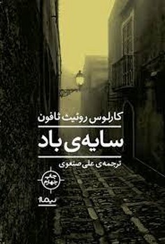 سایهی باد | مرکز فرهنگی آبی