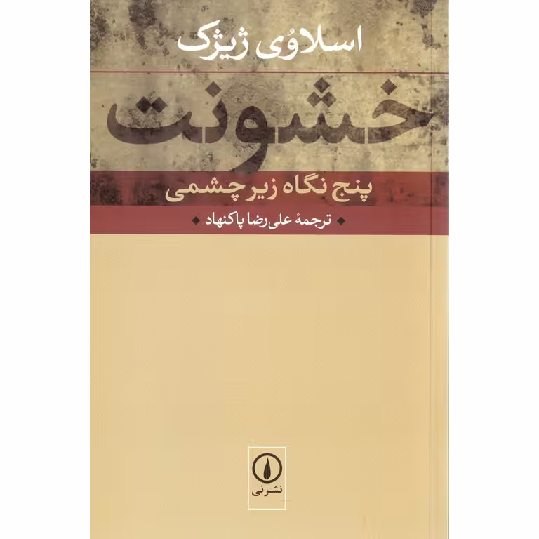 خشونت