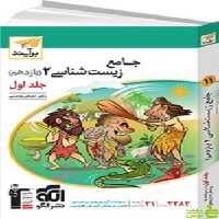 زیست شناسی یازدهم جلد1 برآیند الگو - سیب ترش - SibTorsh | خرید با تخفیف