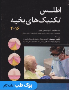 اطلس تکنیک های بخیه 2016