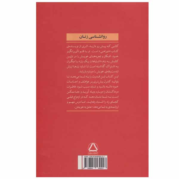 کتاب اشتباهات یک زن اثر ام. سوسا انتشارات مجید جلد 1
