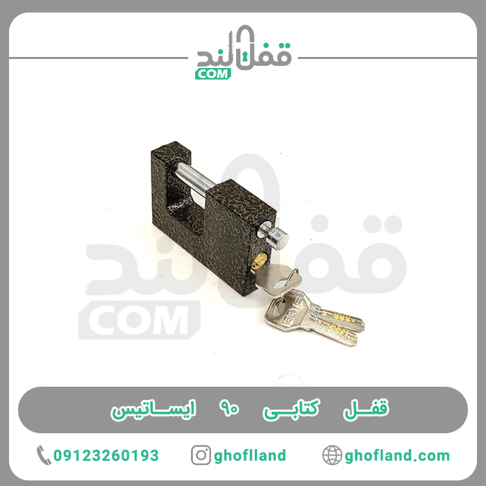 قفل کتابی 90 ایساتیس - فروشگاه اینترنتی قفل لند