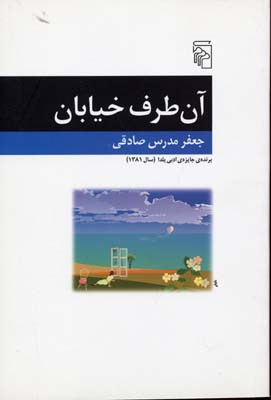 آن طرف خیابان: چهار داستان
