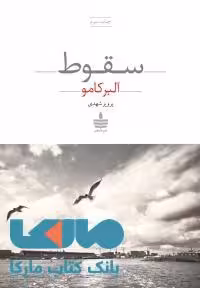 سقوط نشر مجید