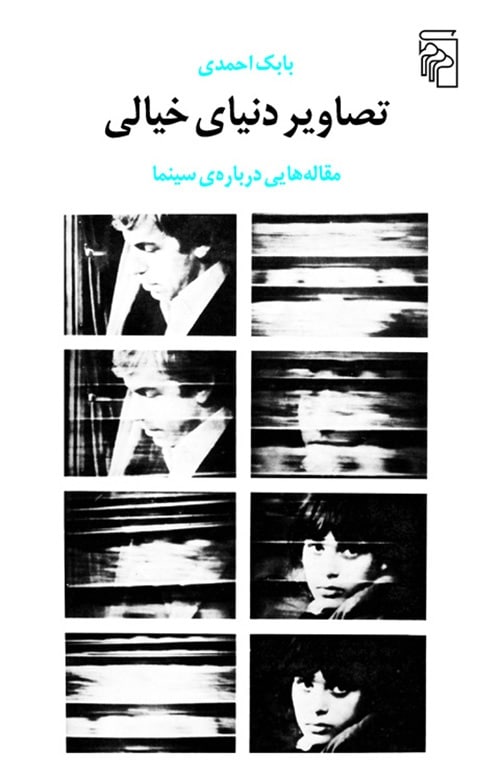 تصاویردنیای خیالی نشرمرکز - کتابفروشی کوچه کتاب