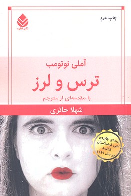 ترس و لرز