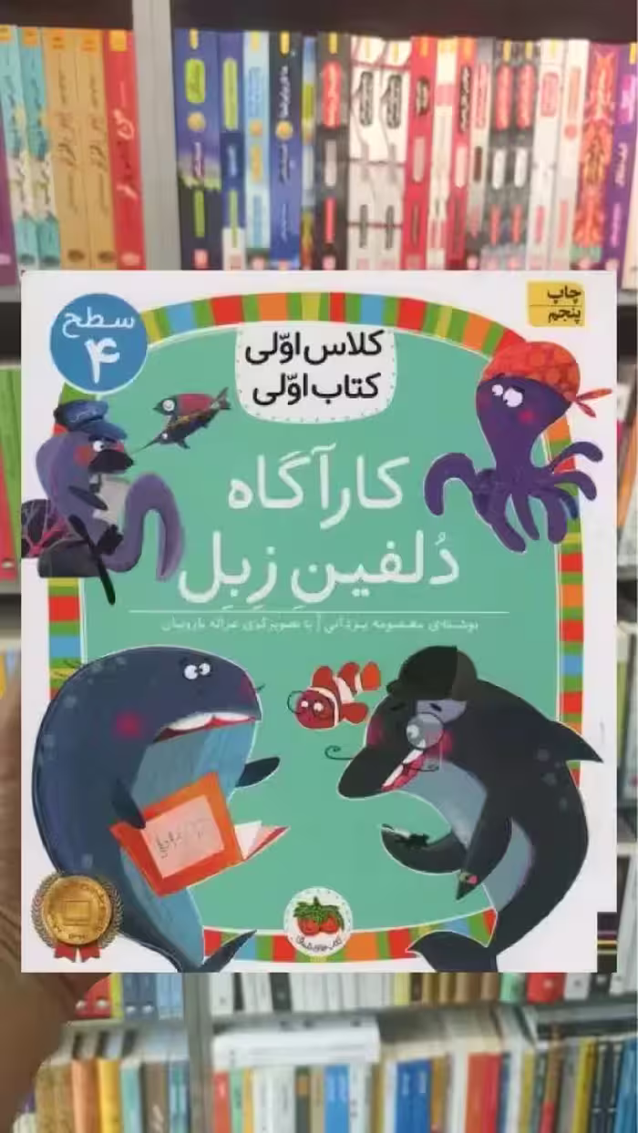 کارآگاه دلفین زبل افق