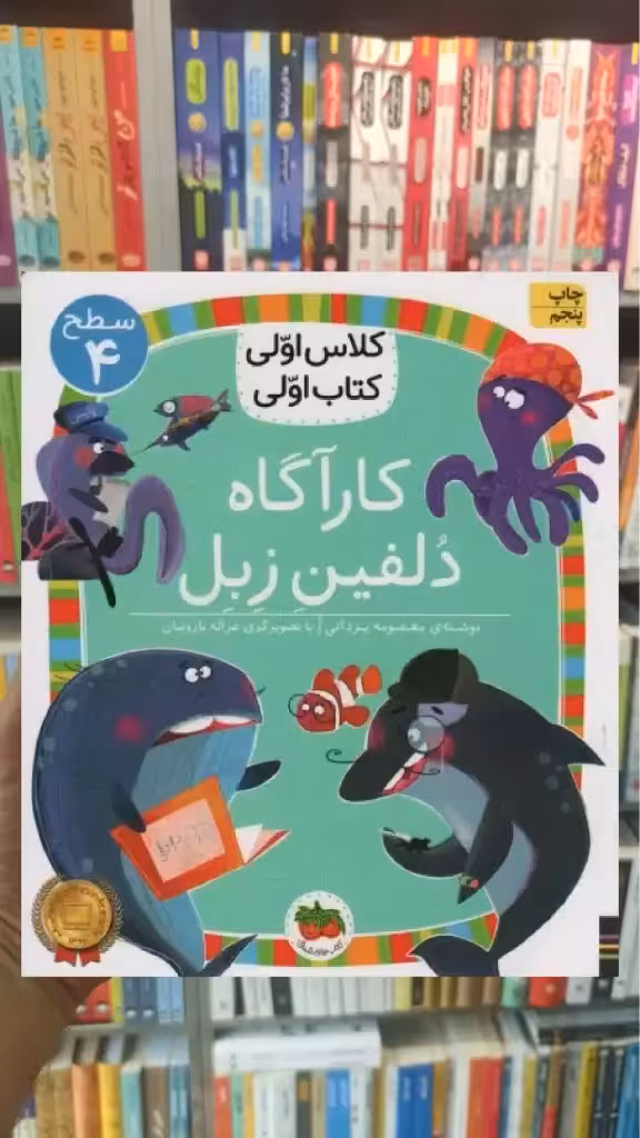 کارآگاه دلفین زبل افق