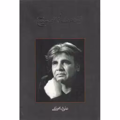 فیلمنامه 23: زخم شانه ی مسیح