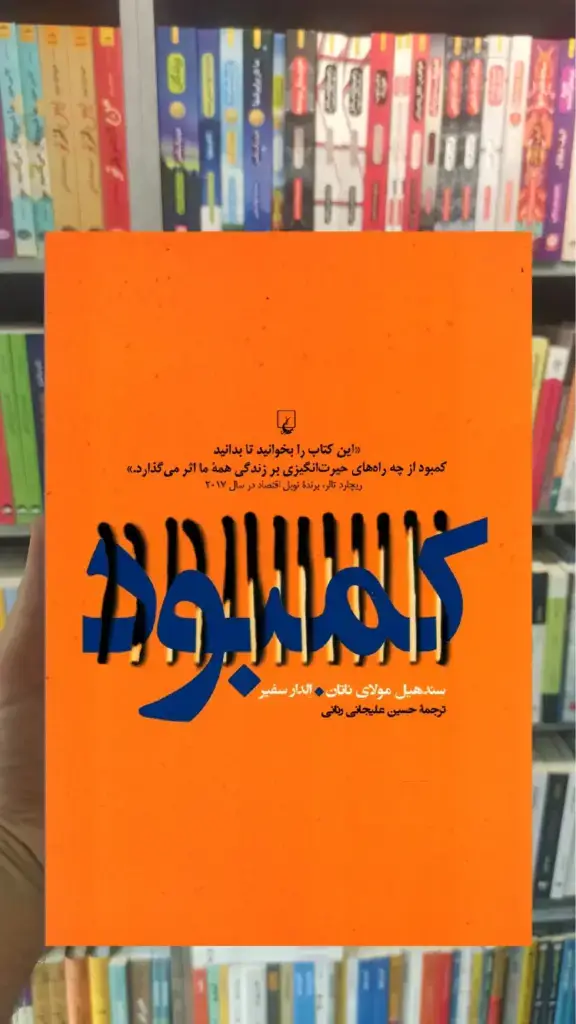 کمبود ققنوس - بانک کتاب ماندگار-قیمت-خرید-کتاب-کمک-درسی-کنکور-دانشگاهی