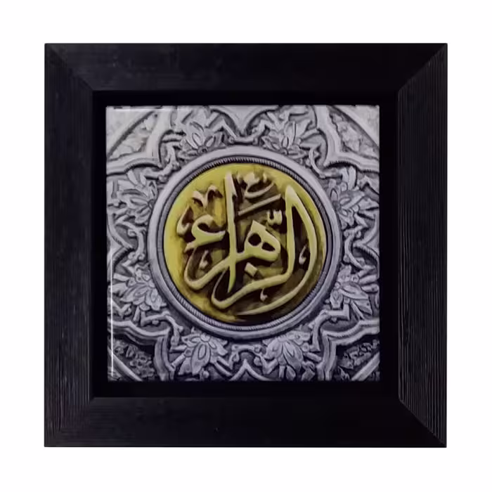 تابلو مدل حضرت مادر کد 591 Z