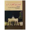 کتاب آموزش زبان آلمانی در 60 روز اثر نسرین خانی فر انتشارات نسل نوین