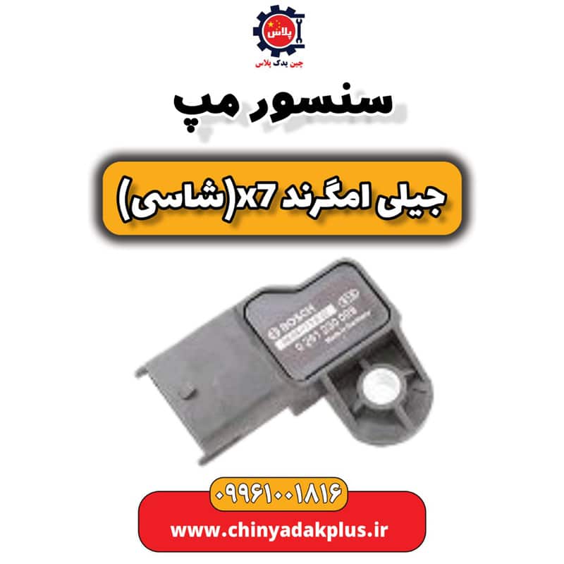 سنسور مپ جیلی امگرند X7 (شاسی)