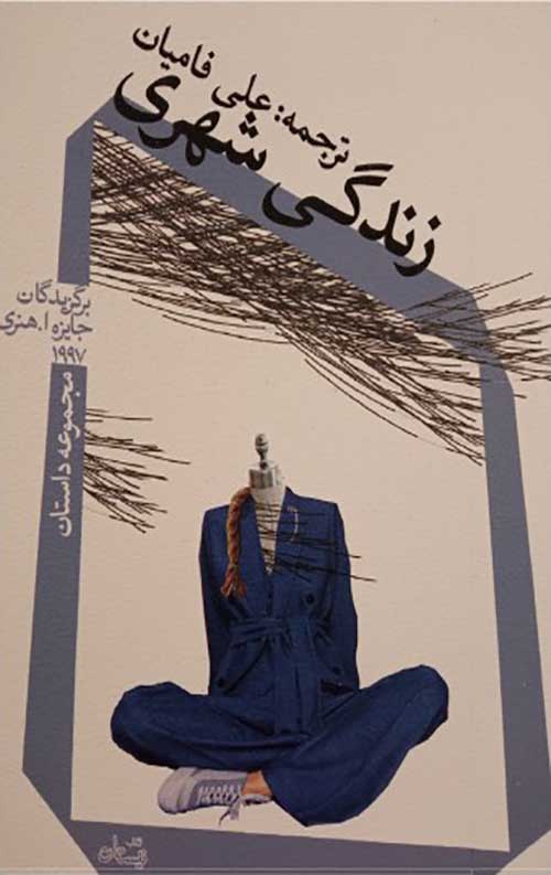 زندگی شهری
