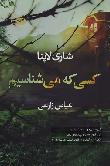 کسی که می‌شناسیم