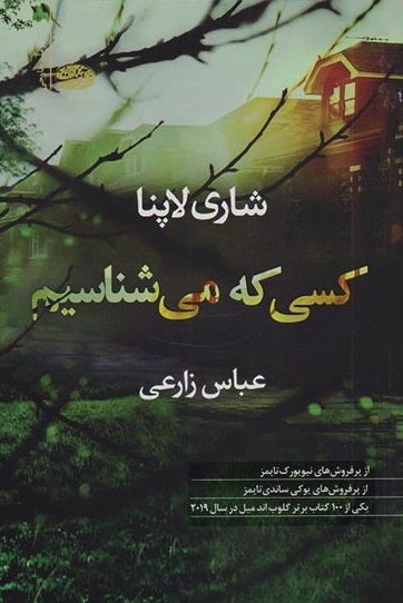 کسی که میشناسیم