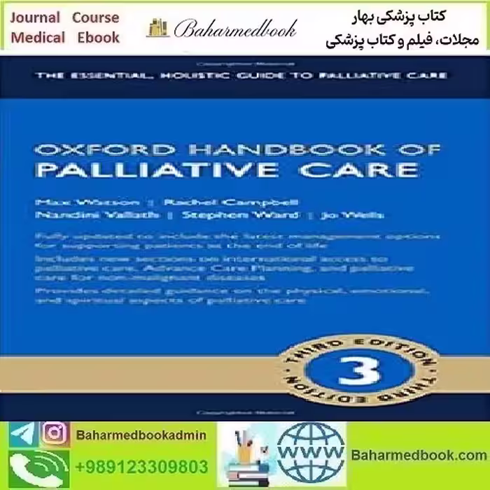 Oxford Handbook of Palliative Care 2019 TRUE PDF price 1€ - کتاب پزشکی بهار