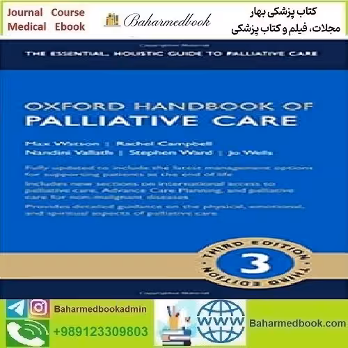 Oxford Handbook of Palliative Care 2019 TRUE PDF price 1€ - کتاب پزشکی بهار