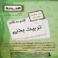 اخوان تربیت بدنی دوازدهم - کتاب‌فروشی کوچه کتاب