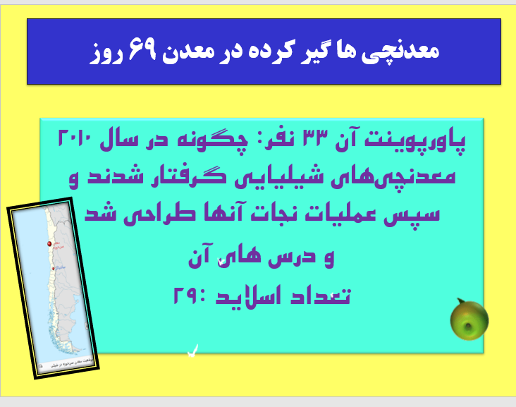 پاورپوینت آن 33 نفر: چگونه در سال 2010 معدنچیهای شیلیایی گرفتار شدند و سپس عملیات نجات آنها طراحی ش