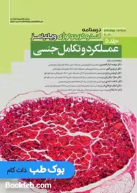 درسنامه اندوکرینولوژی ویلیامز 2020 جلد 5 عملکرد و تکامل جنسی