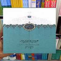تقریرات مصدق در زندان ایرج افشار سخن - بانک کتاب ماندگار-قیمت-خرید-کتاب-کمک-درسی-کنکور-دانشگاهی