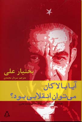 اخلاق،قانون و سیاست (متن کامل)