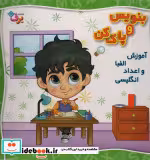 قیمت و خرید کتاب وایت بردی بنویس و پاک کن آموزش | ایده بوک
