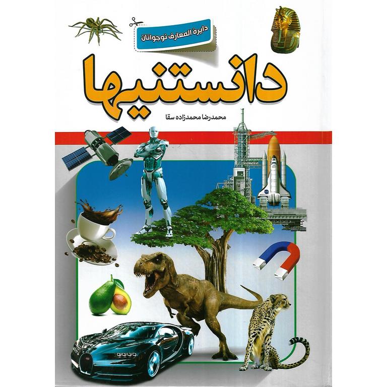 دانستنیها