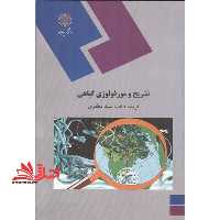 تشریح و مورفولوژی گیاهی (رشته زیست شناسی) - فروشگاه کتاب اشراق