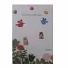 کتاب بچه های دیروز بچه های امروز مجموعه 130 قطعه کودکانه برای پیانو اثر بهار برخوردار انتشارات هنر و فرهنگ