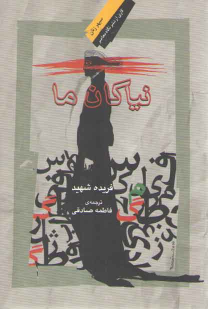خرید کتاب نیاکان ما — کتابسرای طه
