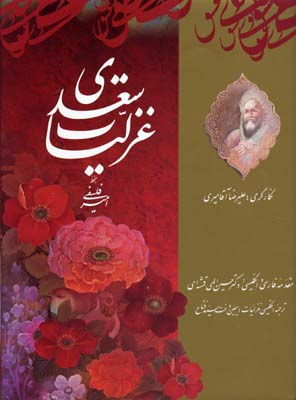 بر جاده های آبی سرخ (مجموعه آثار 4)