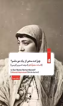 چرا شد محو از یاد تو نامم؟ | مرکز فرهنگی آبی