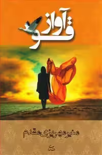 آواز قو (شادان) - کتاب‌فروشی کوچه کتاب