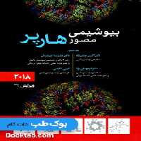 بیوشیمی مصور هارپر 2018 حیدری