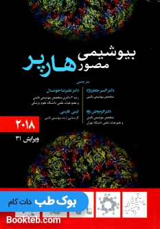 بیوشیمی مصور هارپر 2018 حیدری